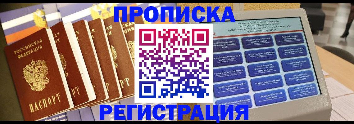 прописка для работы в Давлеканово