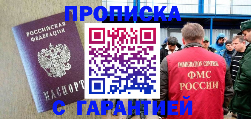 купить прописку в Давлеканово
