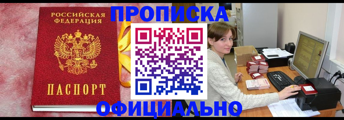 прописка штамп в Давлеканово